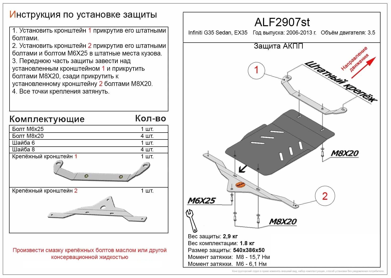 Защита АКПП для Infiniti EX I (J50)  Alfeco ALF2907AL4