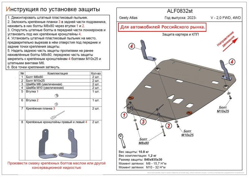 Защита картера и КПП для Geely Atlas II  Alfeco ALF0832st