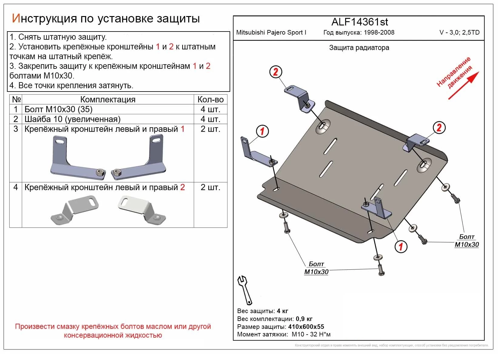 Защита радиатора для Mitsubishi Pajero Sport I