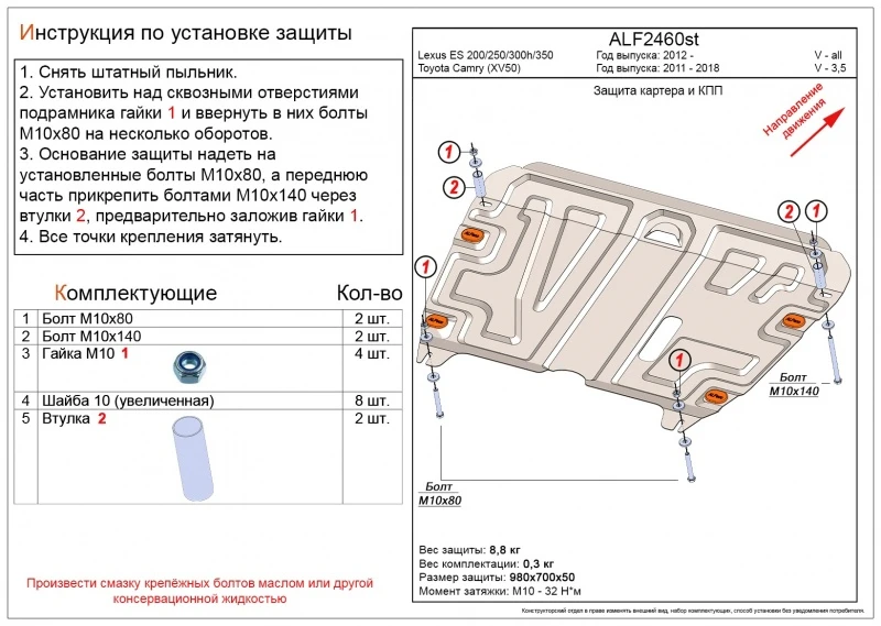 Защита картера и КПП для Lexus ES VI Черный Alfeco ALF2460ST