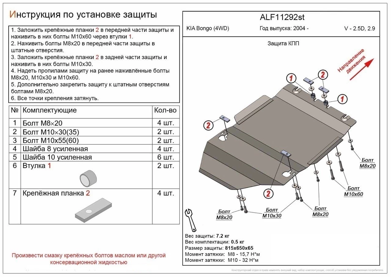 Защита КПП для Kia Bongo Черный Alfeco ALF11292AL4