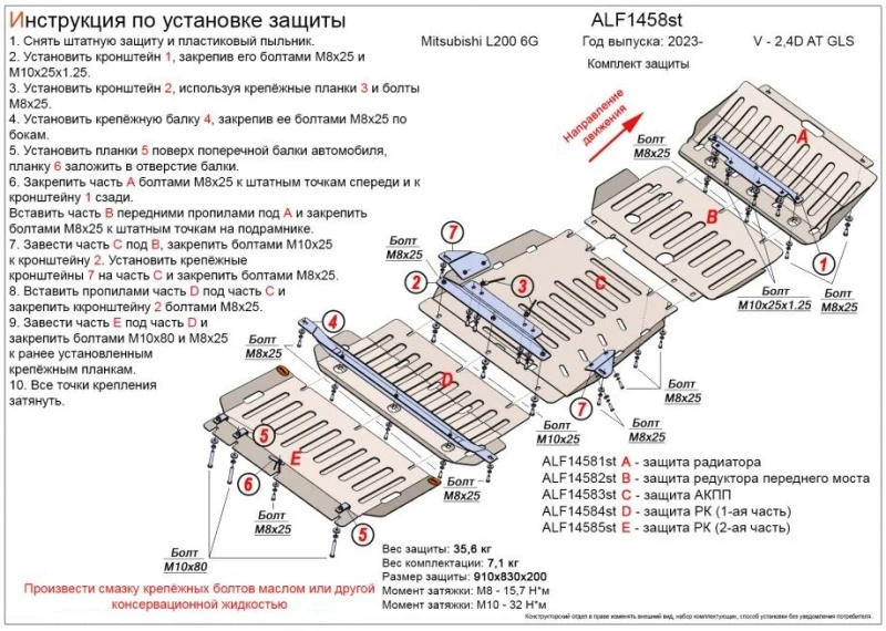 Защита радиатора, редуктора переднего моста, АКПП и РК (5 частей) для Mitsubishi L200 VI  Alfeco ALF1458AL4