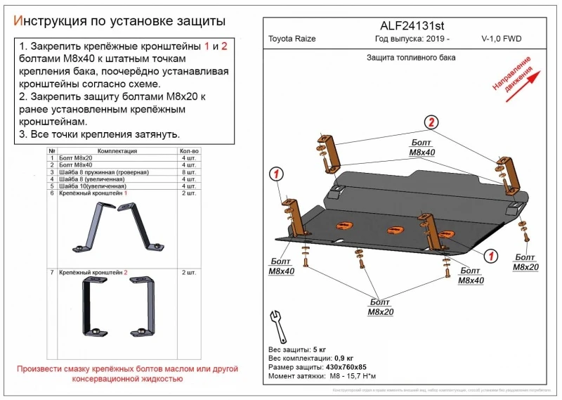 Защита топливного бака для Toyota Raize I  Alfeco ALF24131st