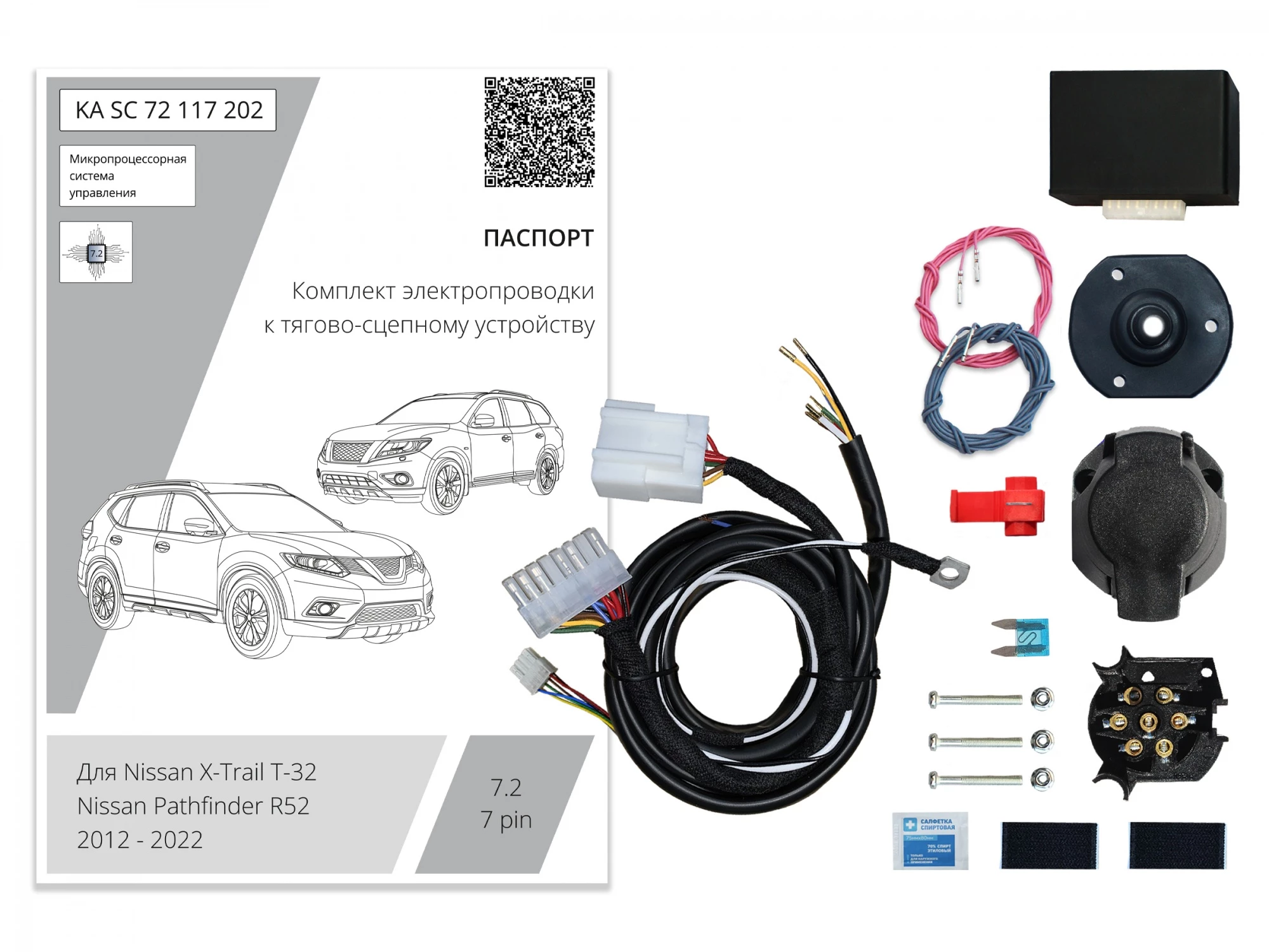 Комплект штатной электрики для фаркопа с блоком 7.2-7Pin для Nissan X-Trail III