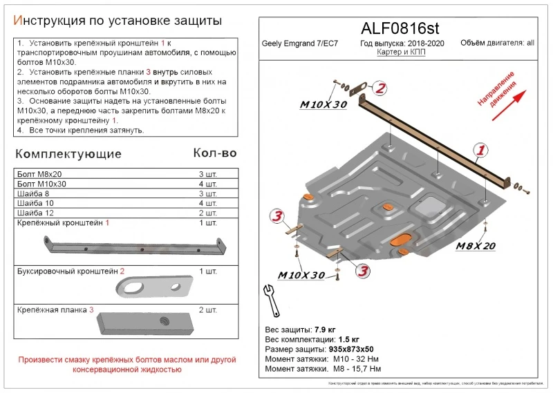 Защита картера и КПП для Geely Emgrand EC7 I Рестайлинг 2 Черный Alfeco ALF0816AL4