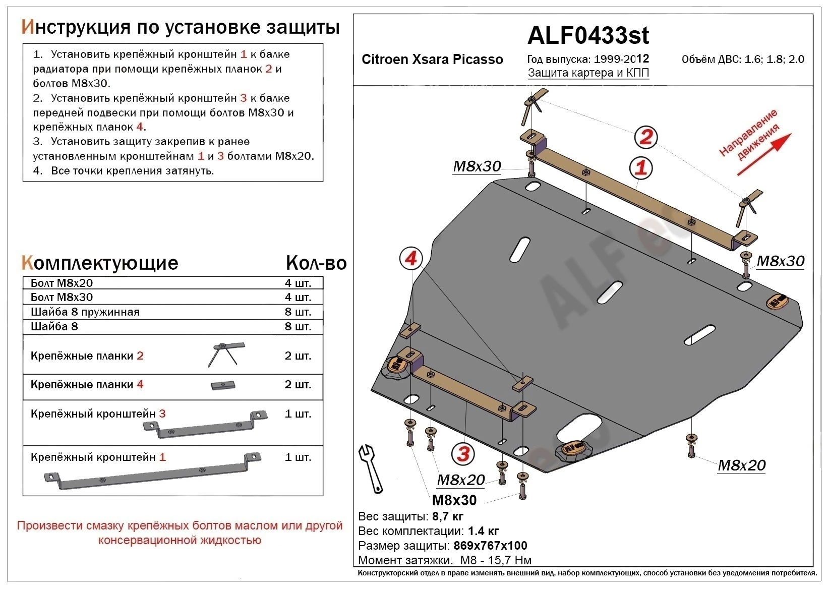 Защита картера и КПП для Citroen Xsara Picasso  Alfeco ALF0433ST