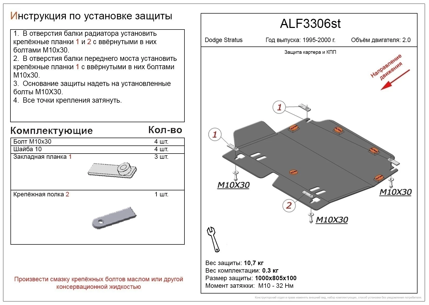 Защита картера и КПП для Dodge Stratus I Черный Alfeco ALF3306ST