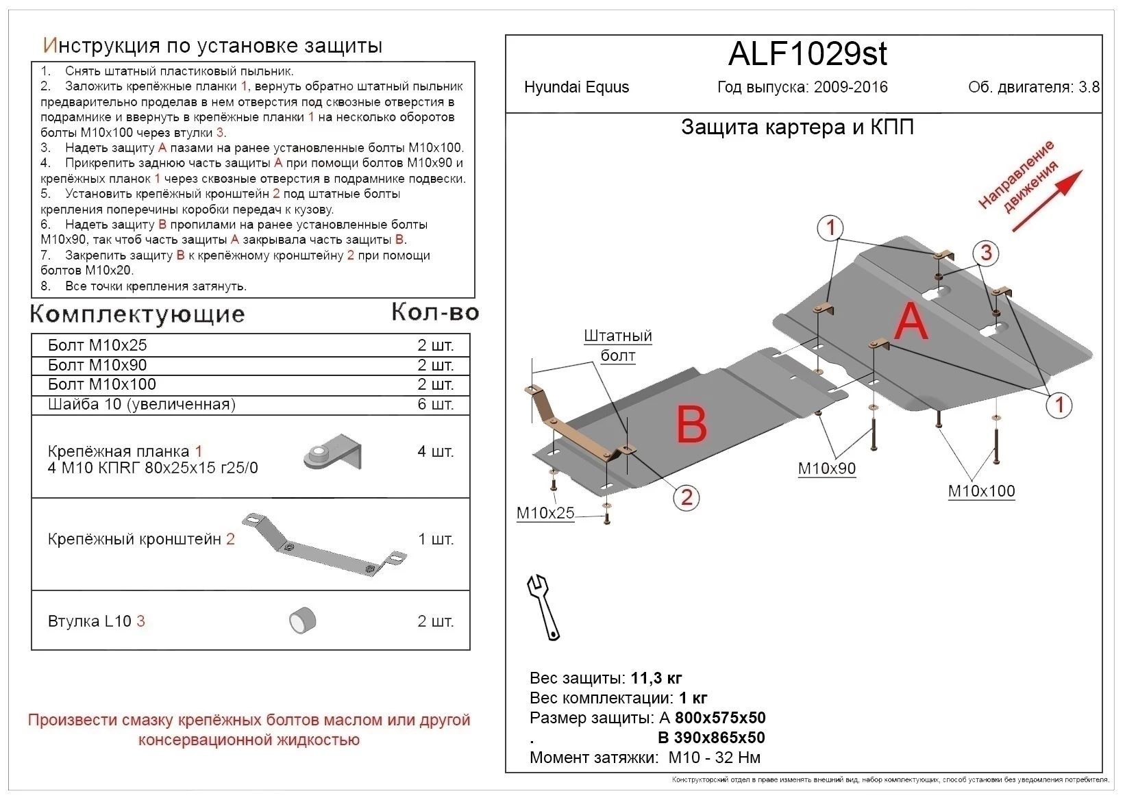 Защита картера и КПП (2 части) для Hyundai Equus II Рестайлинг  Alfeco ALF1029AL