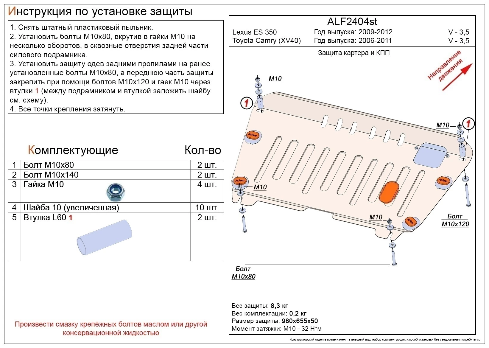 Защита картера и КПП для Toyota Camry VI (XV40)