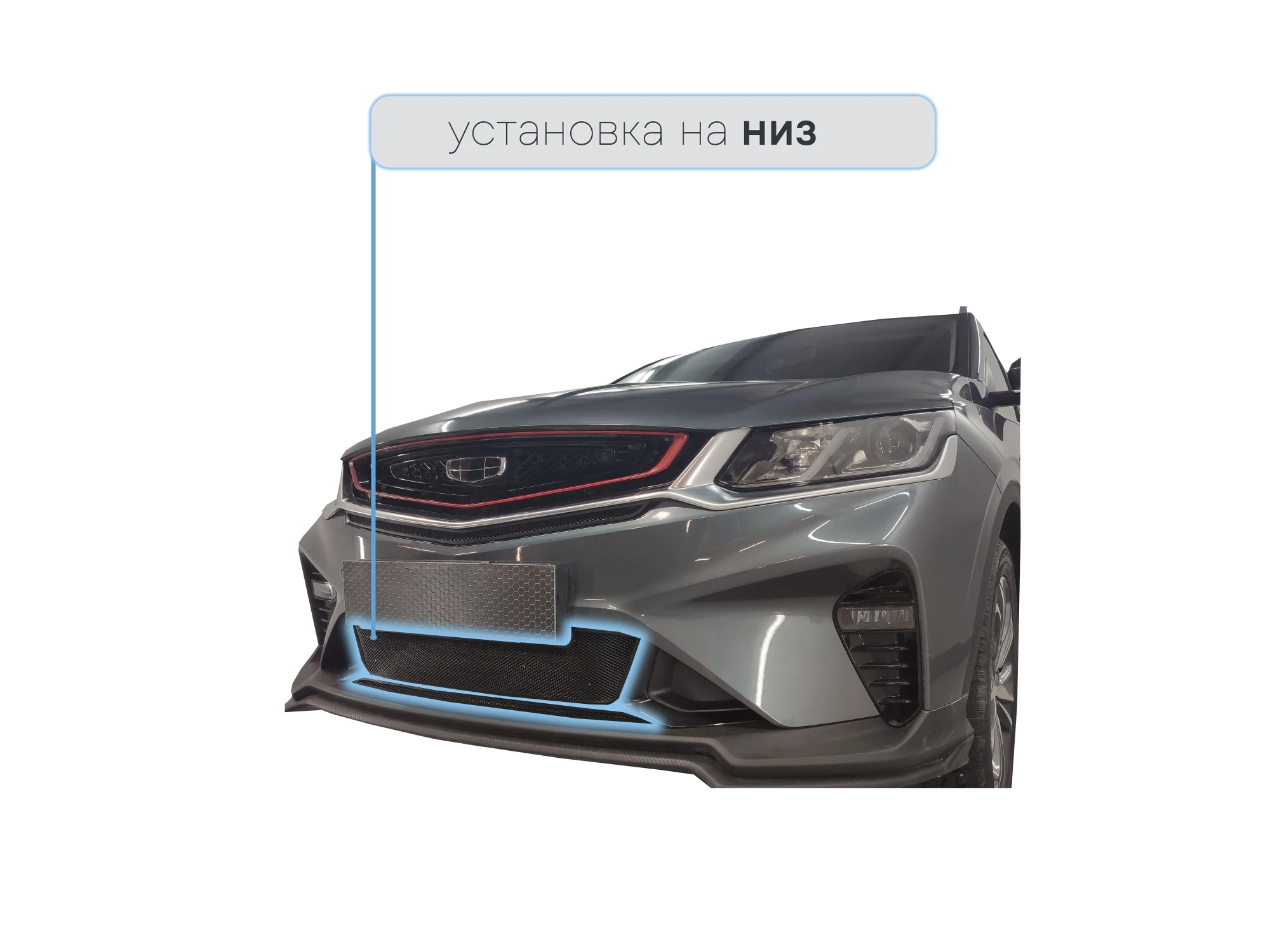 Защитная сетка радиатора низ 2 части для Belgee X50 I