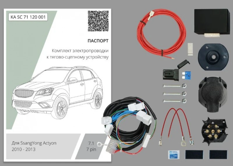 Комплект штатной электрики для фаркопа с блоком 7.1-7Pin для SsangYong Actyon II Черный Концептавто KA.SC.71.120.001