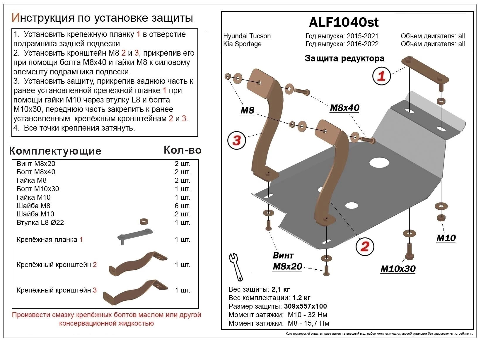 Защита редуктора заднего моста для Hyundai Tucson III