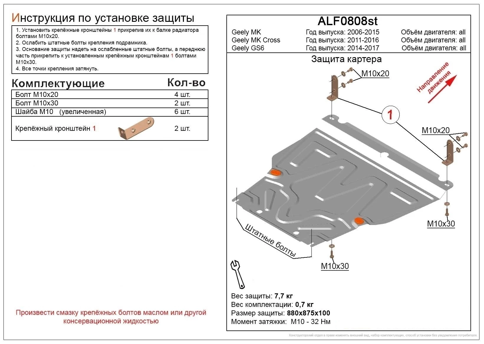 Защита картера и КПП для Geely GC6