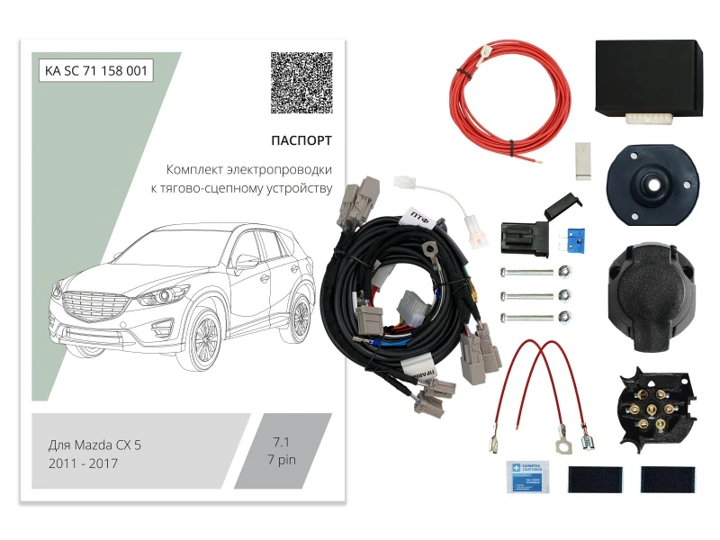 Комплект штатной электрики для фаркопа с блоком 7.1-7Pin для Mazda CX-5 I Рестайлинг Черный Концептавто KA.SC.71.158.001
