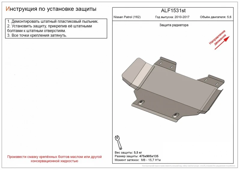 Защита радиатора для Nissan Patrol VI (Y62) Черный Alfeco ALF1531ST