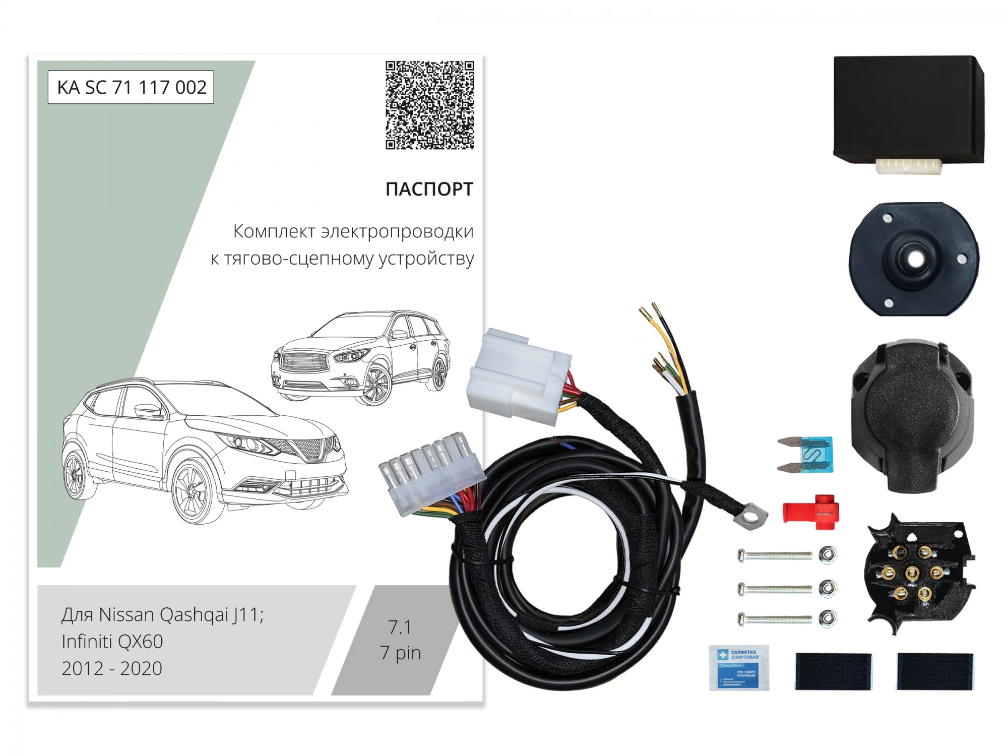 Комплект штатной электрики для фаркопа с блоком 7.1-7Pin для Nissan Qashqai II
