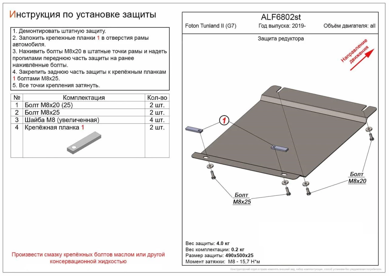 Защита редуктора переднего моста для Foton Tunland G7