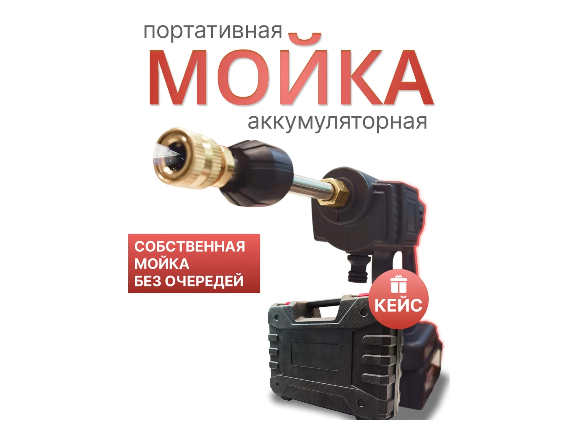 Аккумуляторная мойка высокого давления + 2 АКБ и кейс Черный  WASHING