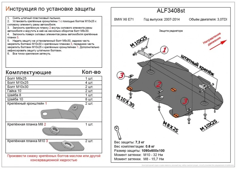 Защита радиатора для BMW X6 I (E71) Черный Alfeco ALF3408ST