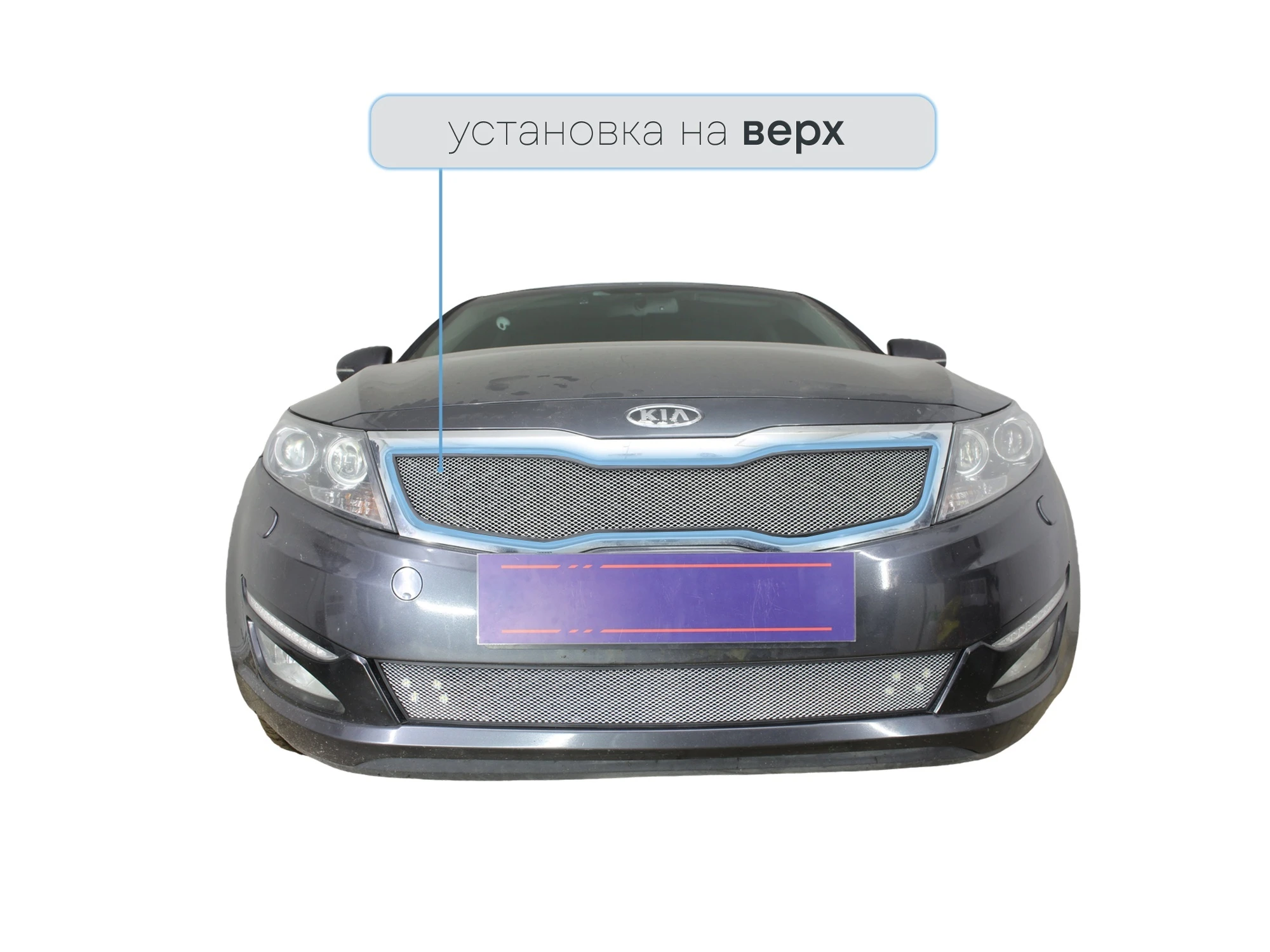 Защитная сетка радиатора верх для Kia Optima III