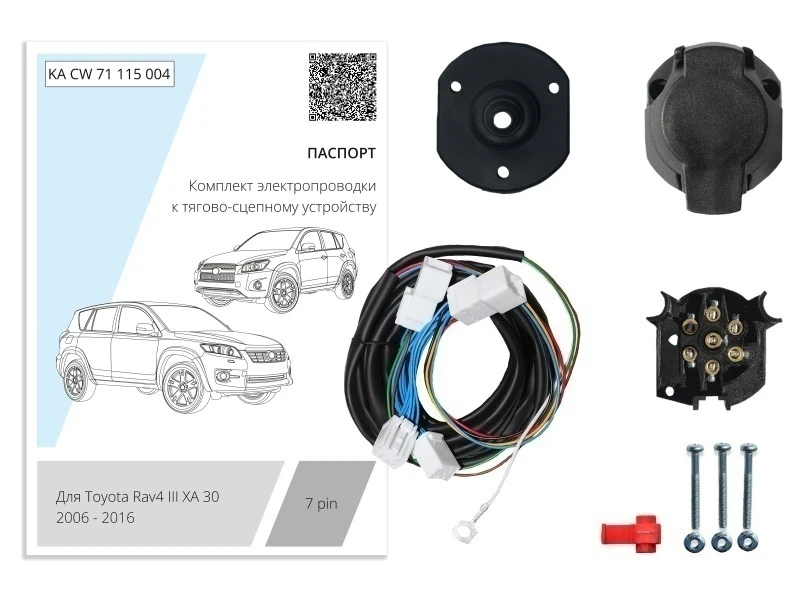 Комплект штатной электрики для фаркопа 7Pin для Toyota RAV4 III (XA30) Черный Концептавто KA.CW.71.115.004