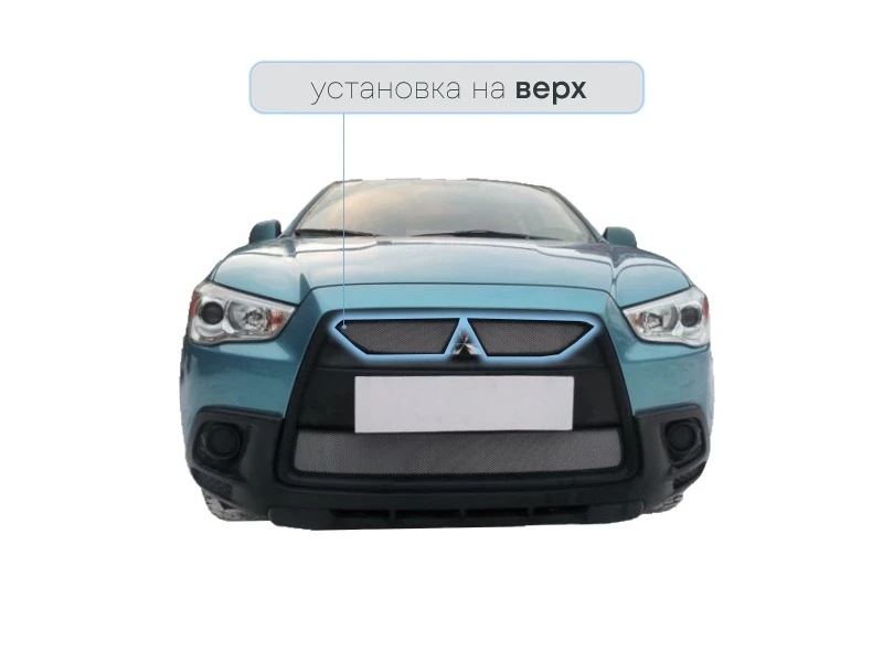 Защитная сетка радиатора верх 2 части для Mitsubishi ASX I Хром Стрелка 11 MITASX.top.chrome