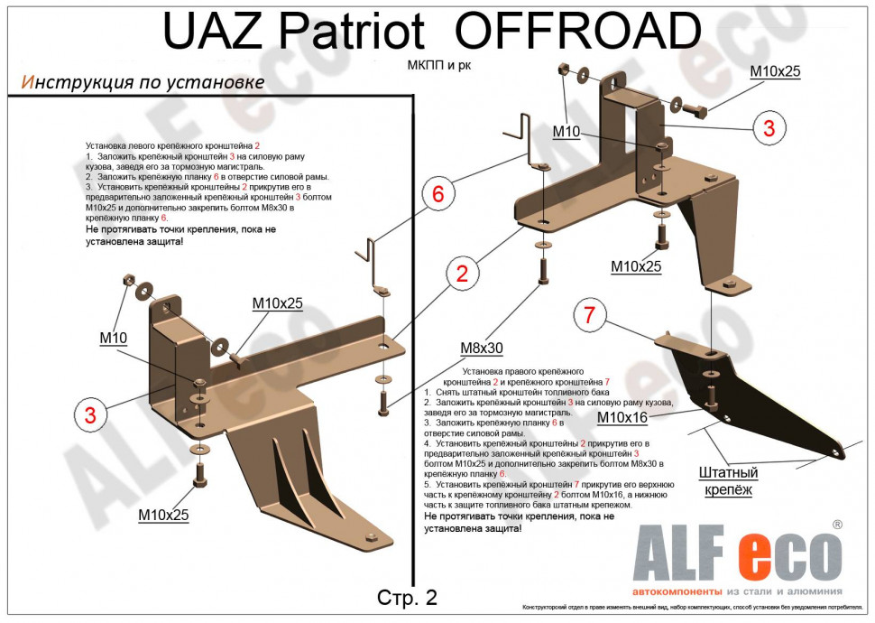 Защита АвтоБРОНЯ для КПП и РК УАЗ Patriot I рестайлинг 