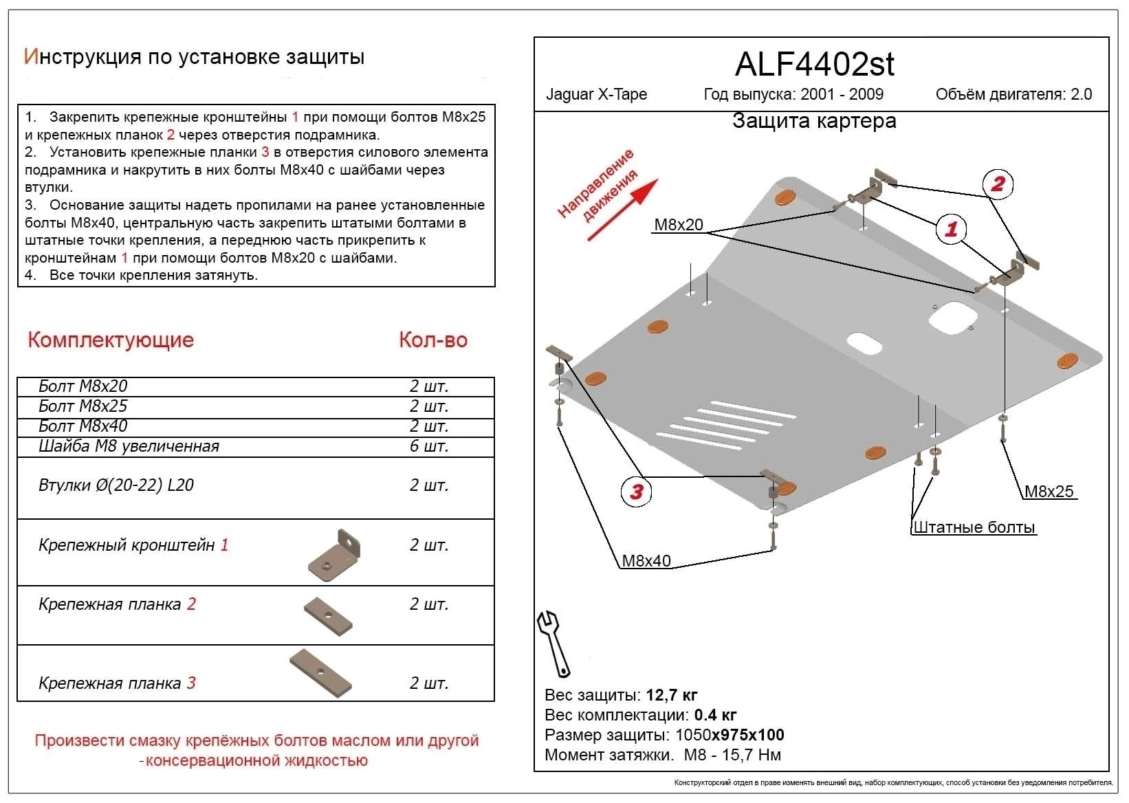 Защита картера и КПП для Jaguar X-Type I Рестайлинг  Alfeco ALF4402ST
