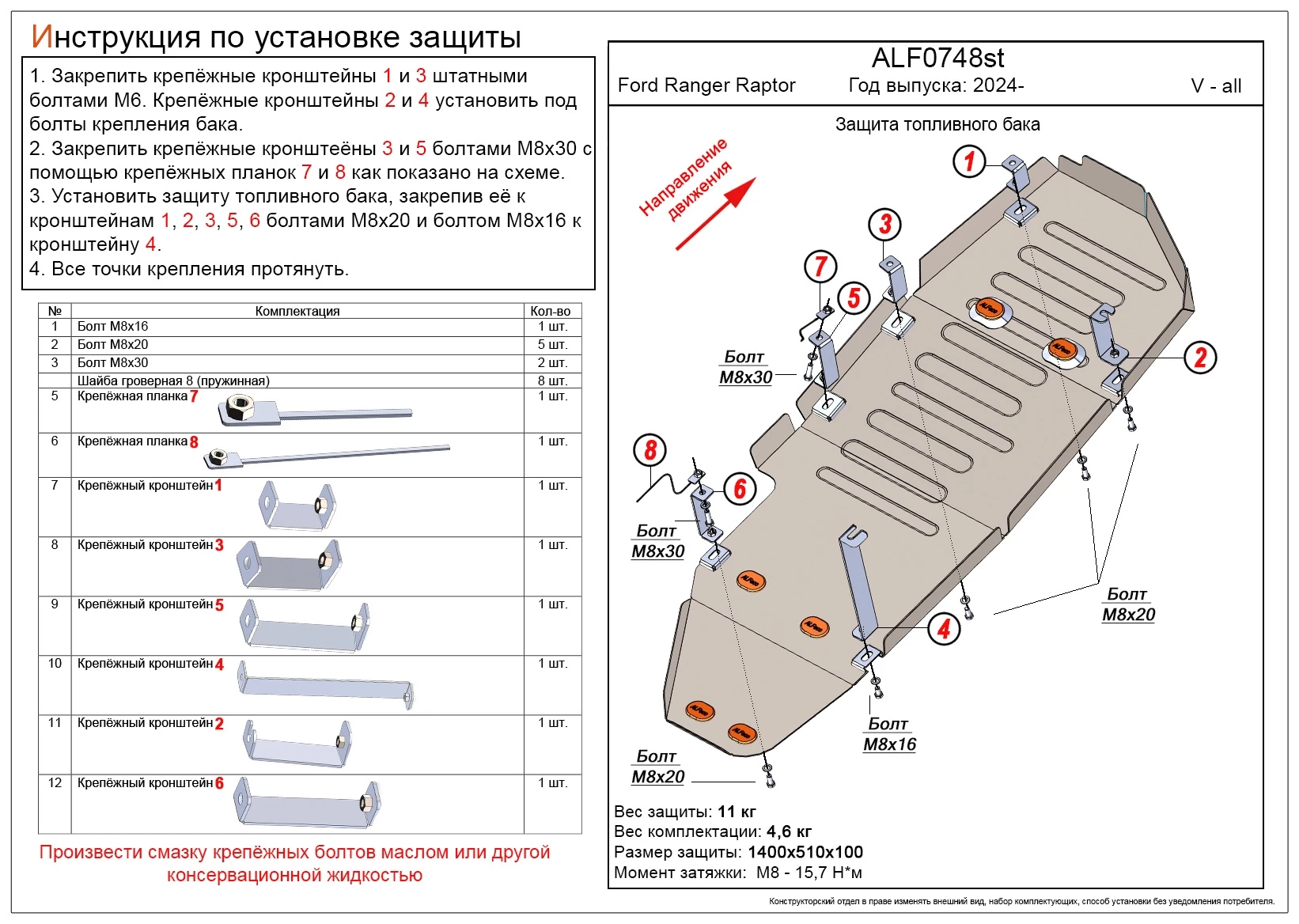 Защита топливного бака для Ford Ranger T6.2  Alfeco ALF0748ST