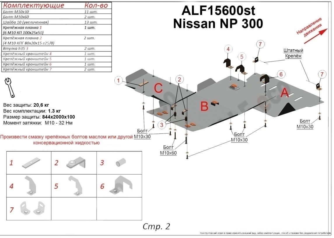 Защита картера для Nissan NP300