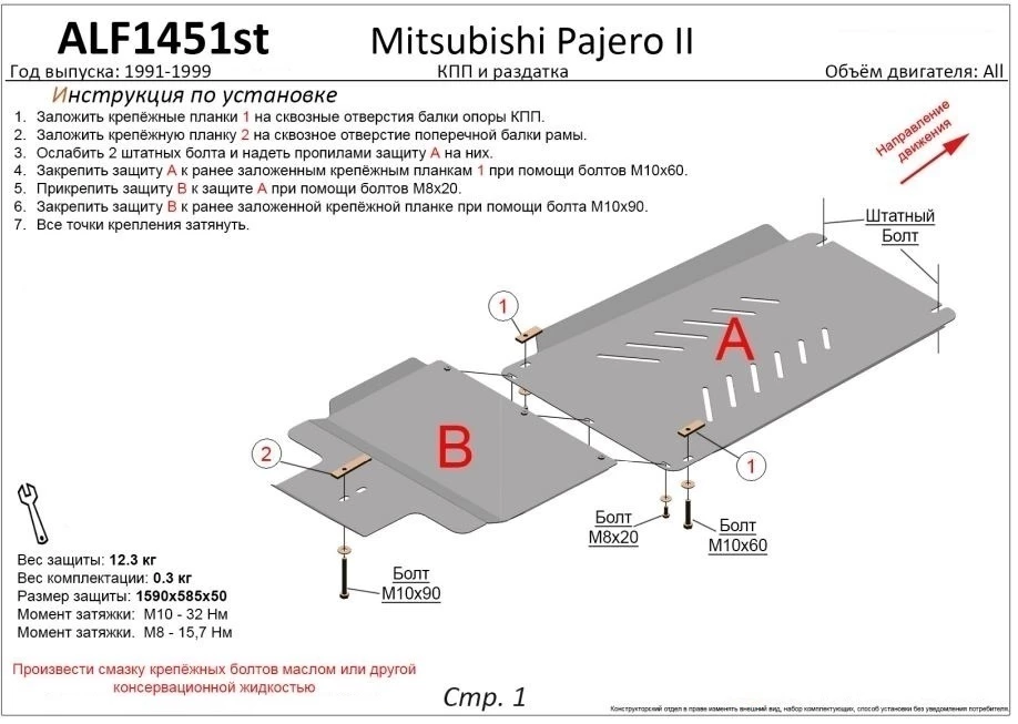 Защита КПП для Mitsubishi Pajero II
