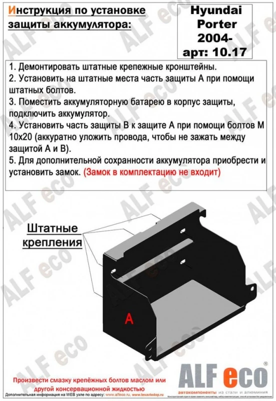 Защита аккумулятора для Hyundai Porter II  Alfeco ALF1017AL