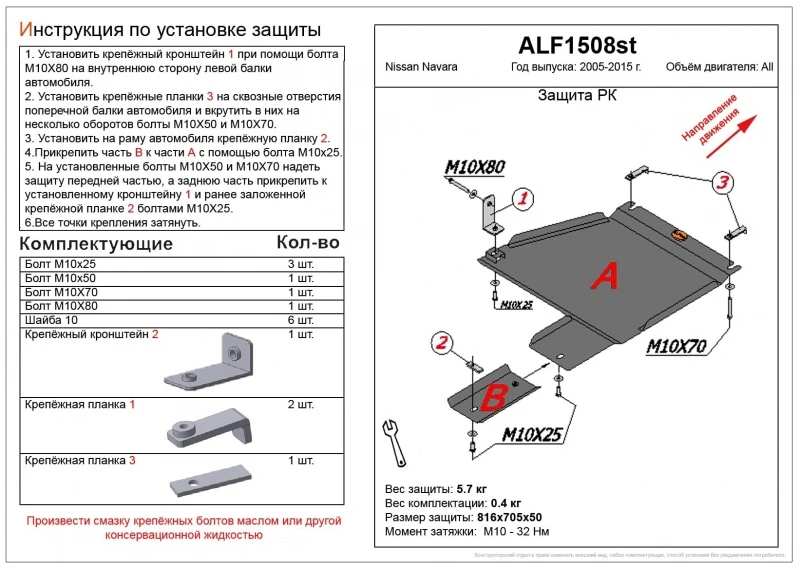 Защита РК для Nissan Navara (Frontier) III (D40) Черный Alfeco ALF1508ST