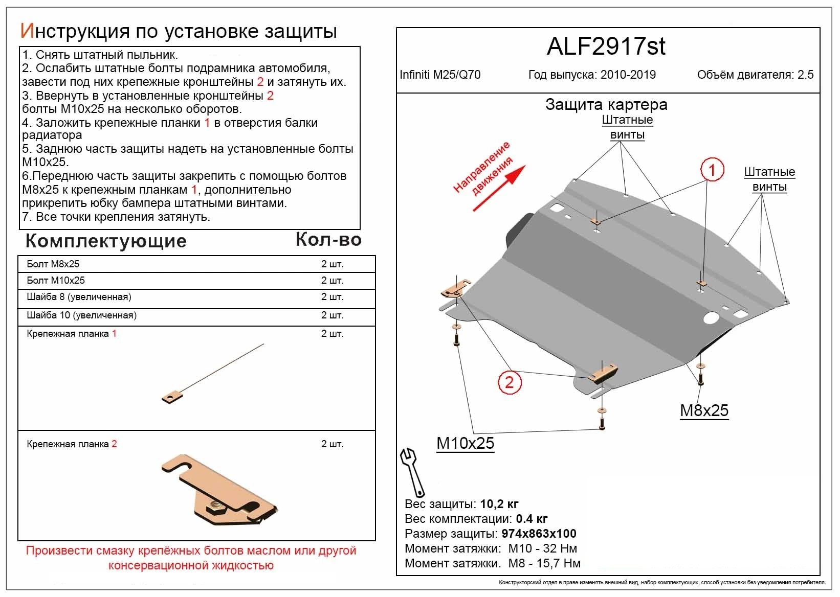 Защита картера для Infiniti M IV