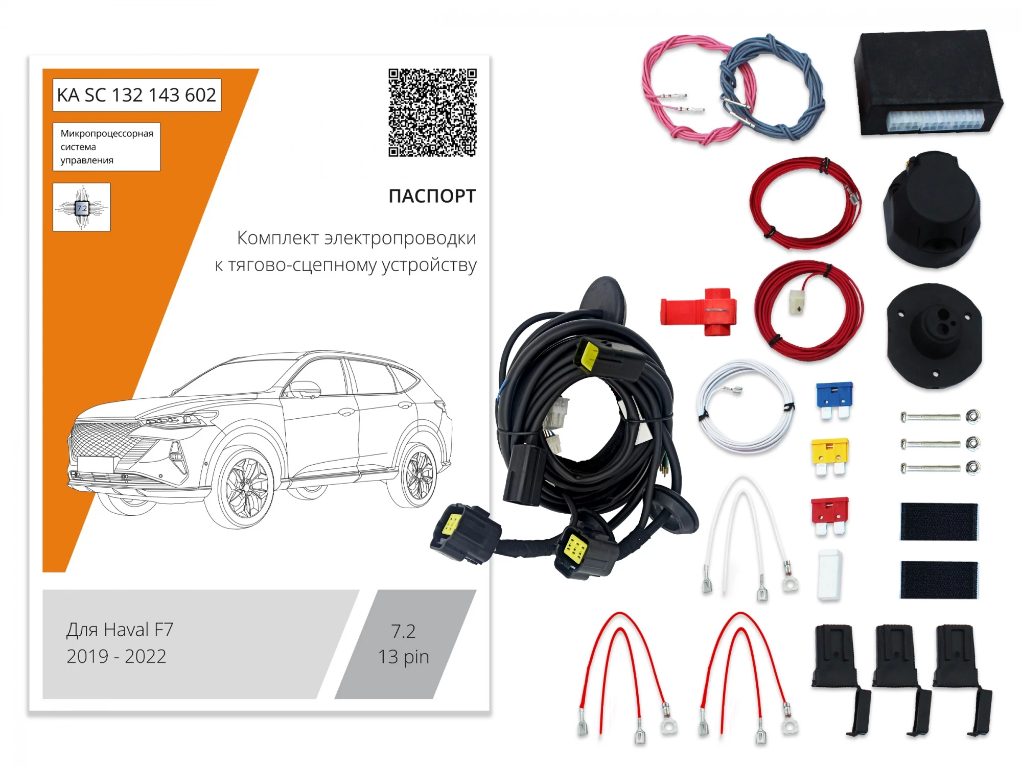 Комплект штатной электрики для фаркопа с блоком 7.2-13Pin для Haval F7 I Рестайлинг