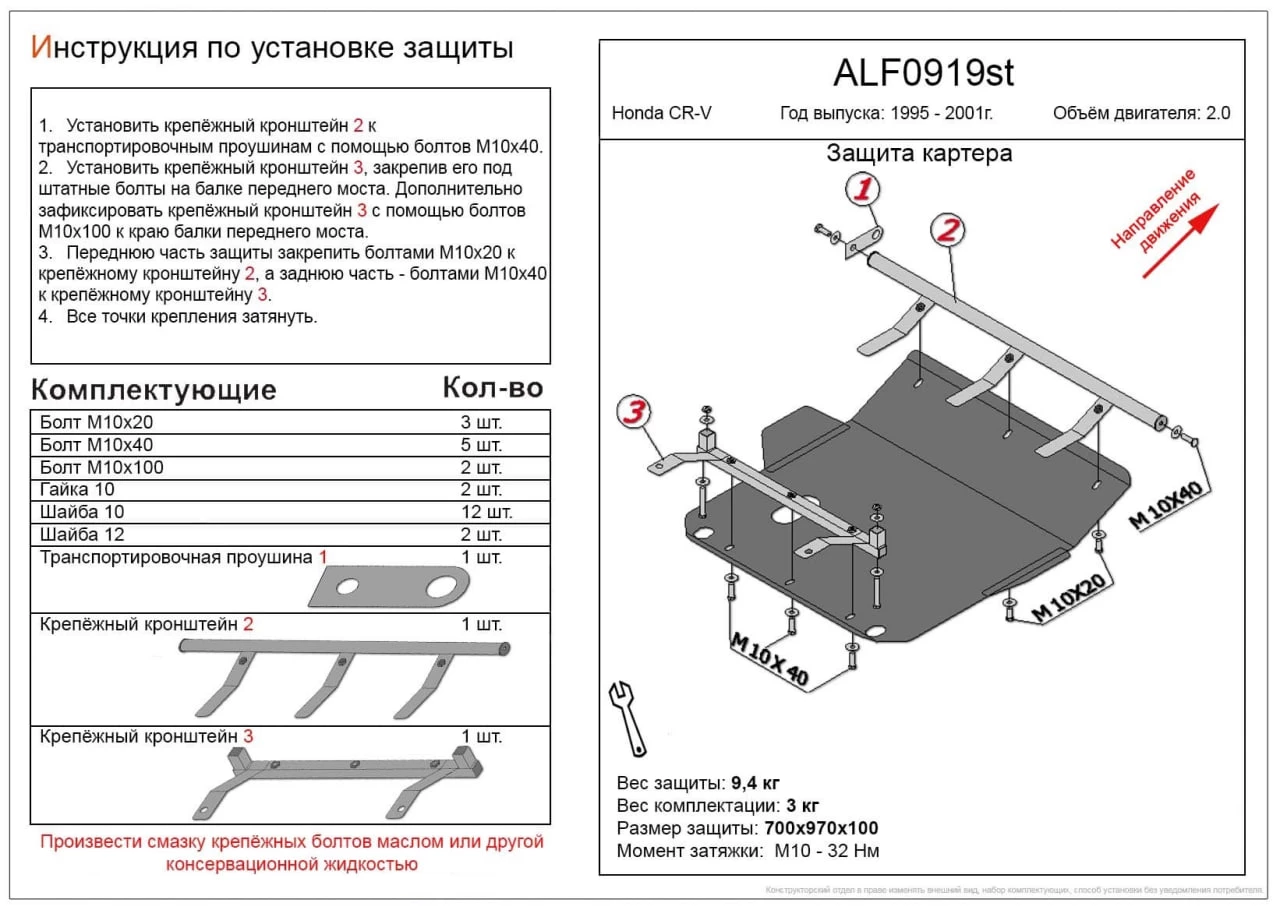 Защита картера и КПП для Honda CR-V I Рестайлинг  Alfeco ALF0919ST