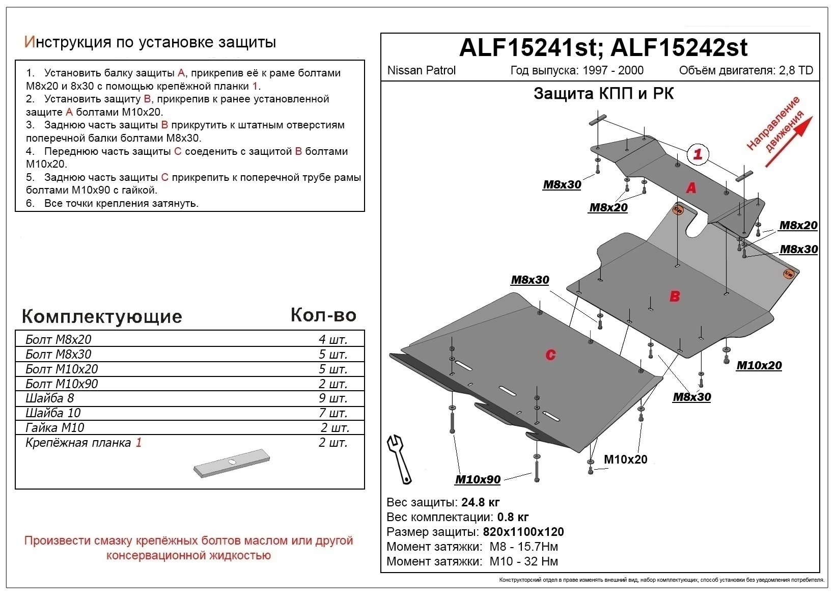 Защита КПП для Nissan Patrol V (Y61)
