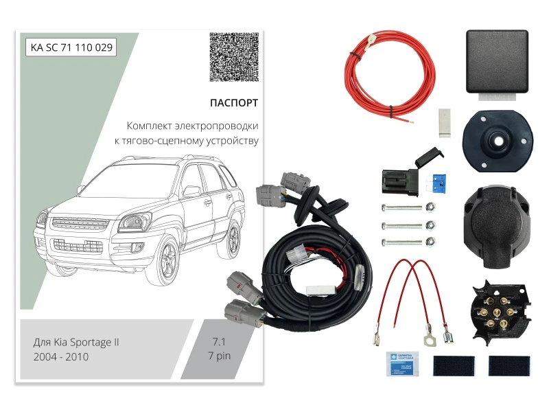 Комплект штатной электрики для фаркопа 7.1-7Pin для Kia Sportage II Рестайлинг Черный Концептавто KA.SC.71.110.029