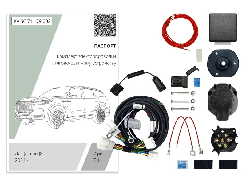 Комплект штатной электрики для фаркопа с блоком 7.1-7Pin для Jaecoo J8 Черный Концептавто KA.SC.71.179.002