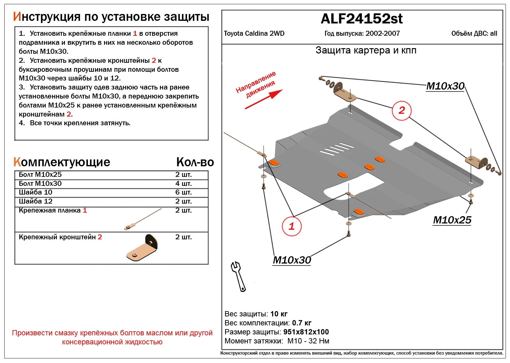Защита картера и КПП для Toyota Caldina III  Alfeco ALF24152AL