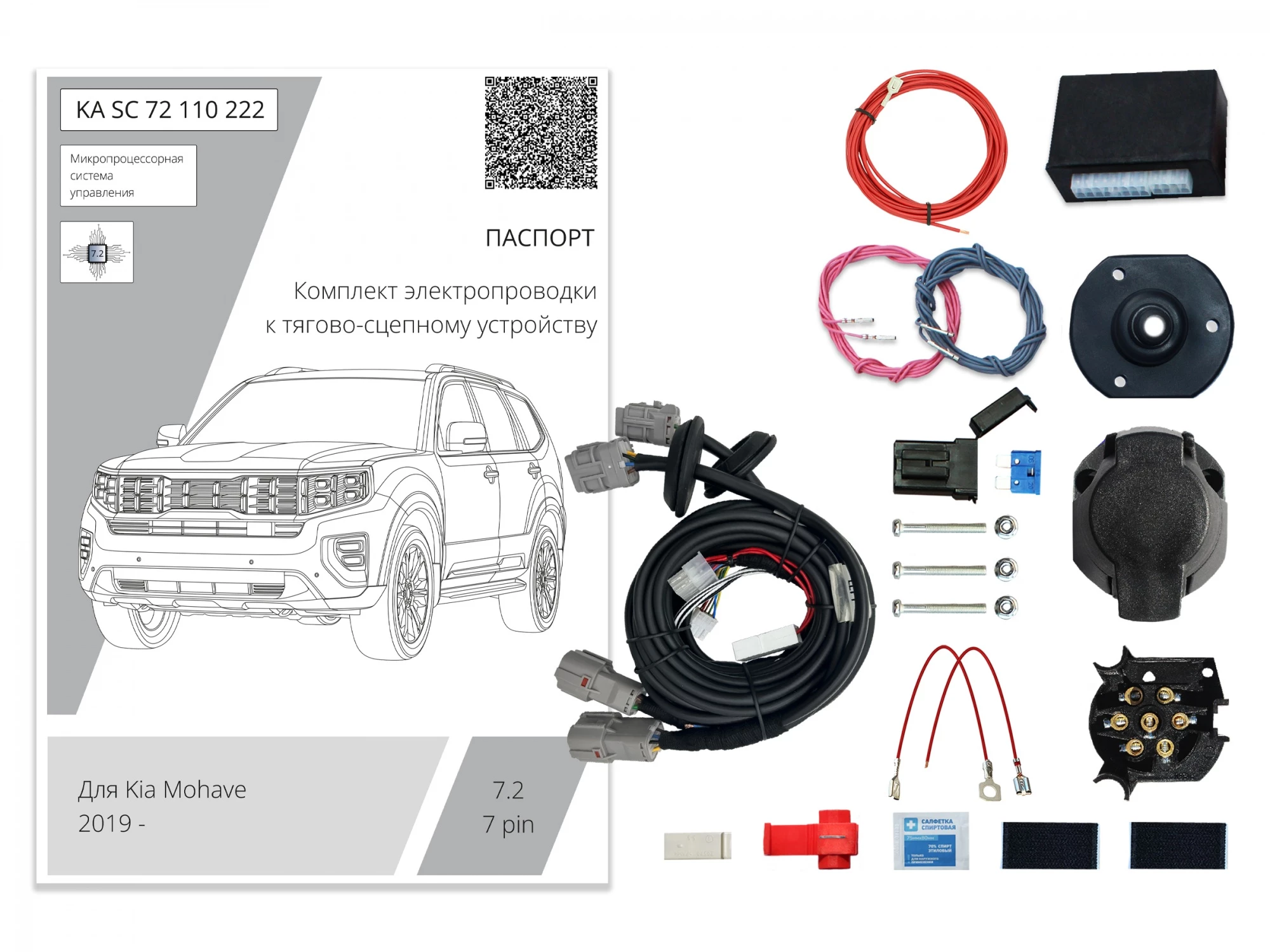 Комплект штатной электрики для фаркопа с блоком 7.2-7Pin для Kia Mohave I Рестайлинг 2