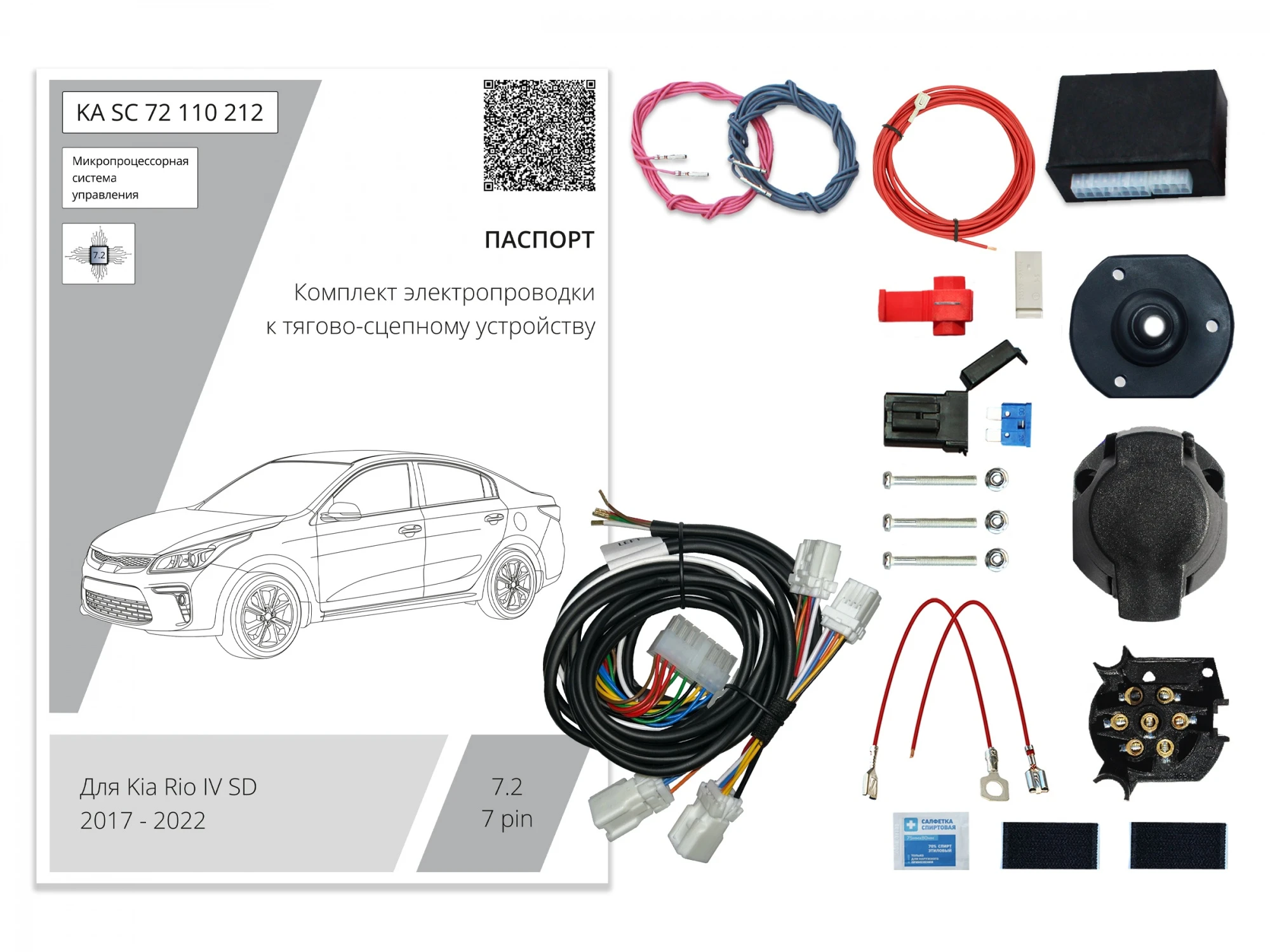 Комплект штатной электрики для фаркопа с блоком 7.2-7Pin для Kia Rio IV