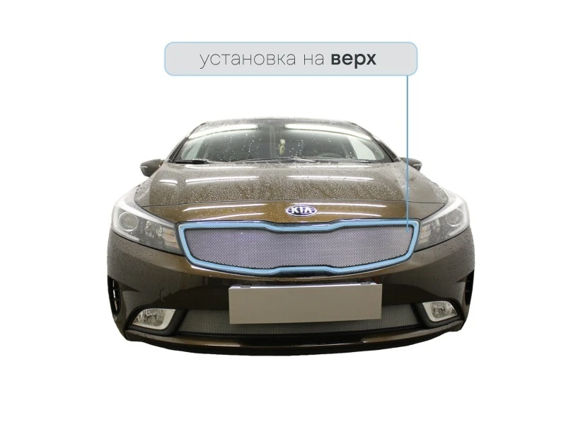 Защитная сетка радиатора верх для Kia Cerato III Рестайлинг (Classic) Хром Стрелка 11 KCER16.top.chrome