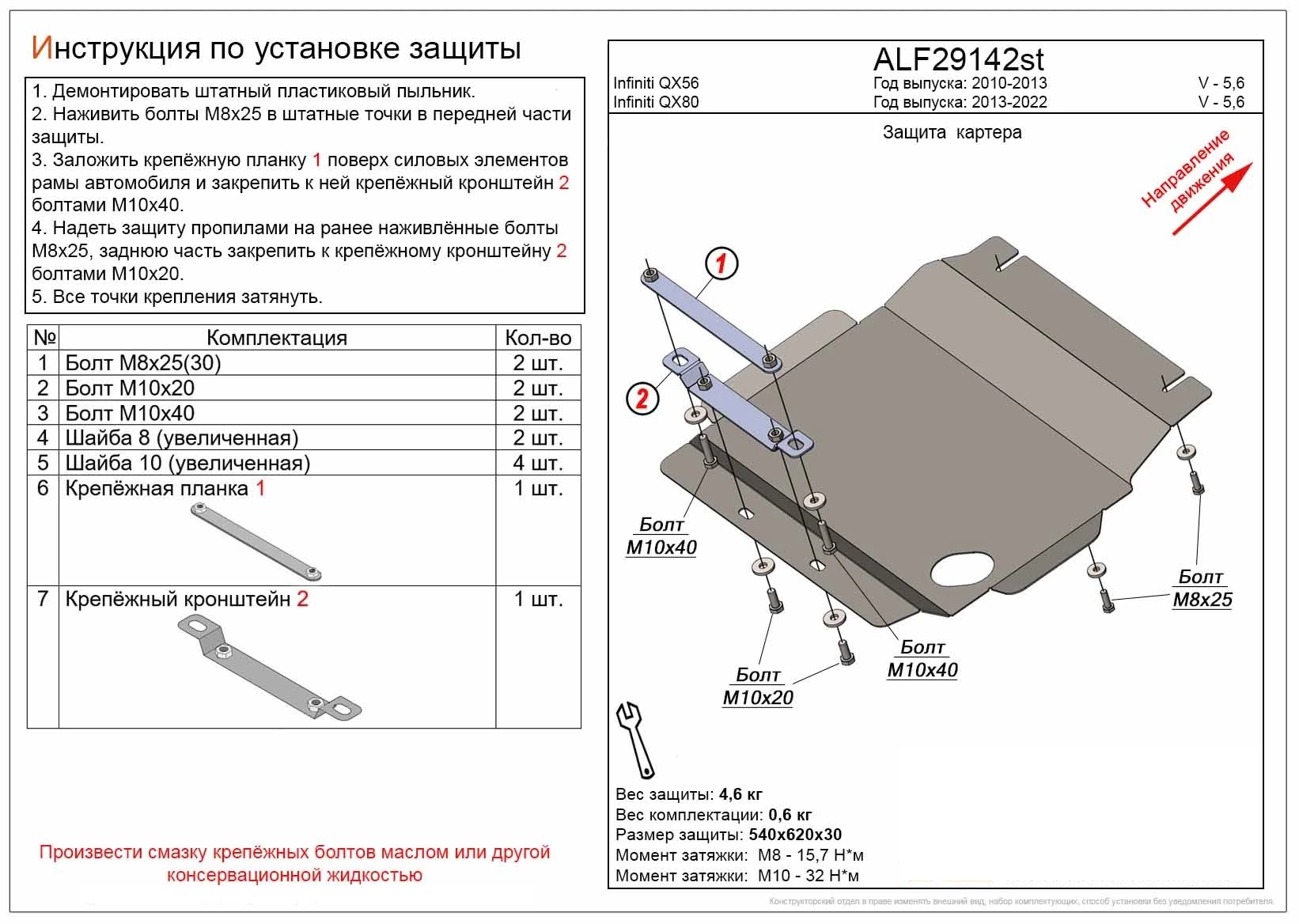 Защита картера для Infiniti QX80 I Рестайлинг 2