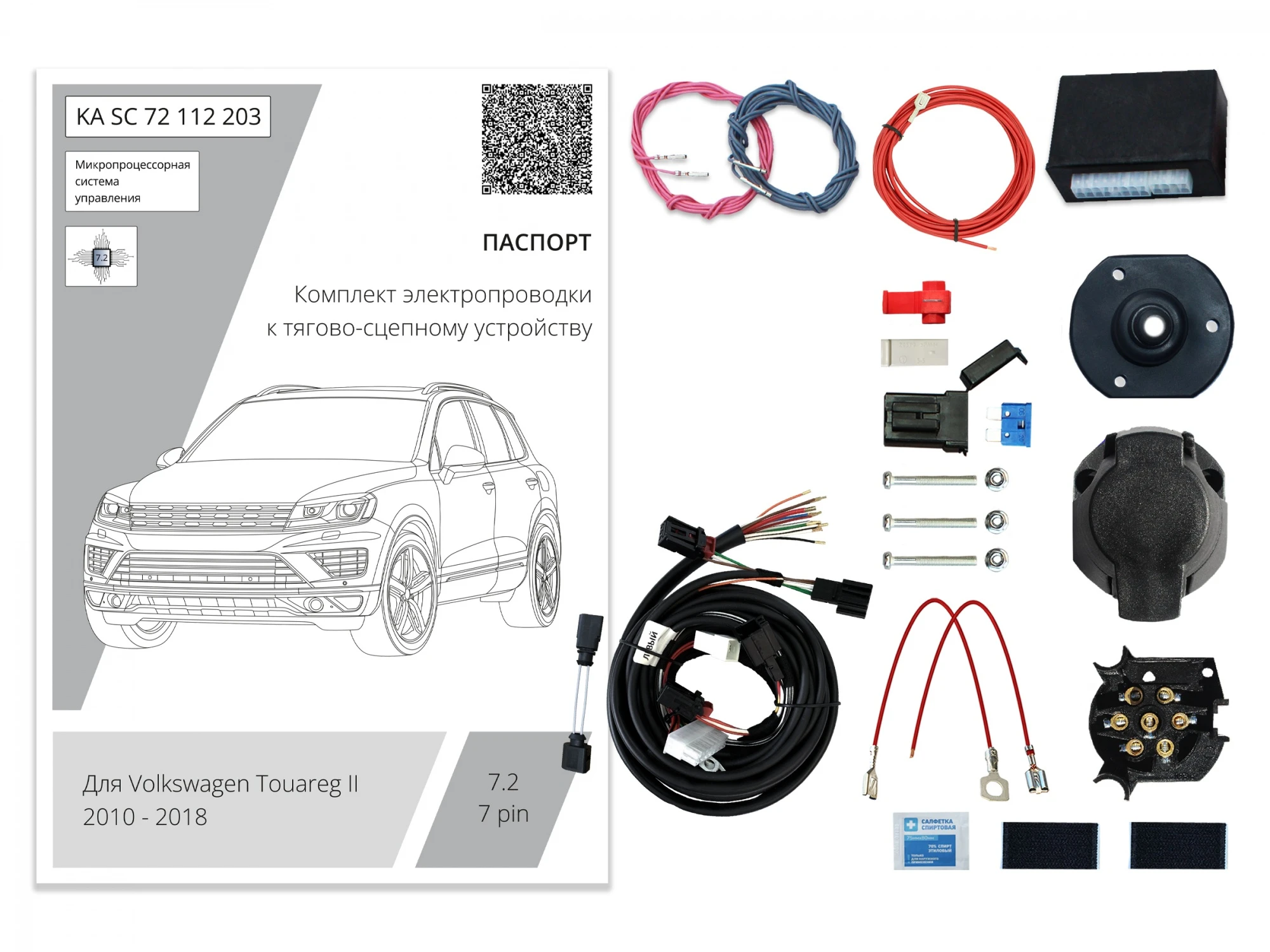 Комплект штатной электрики для фаркопа с блоком 7.2-7Pin для Volkswagen Touareg II Рестайлинг