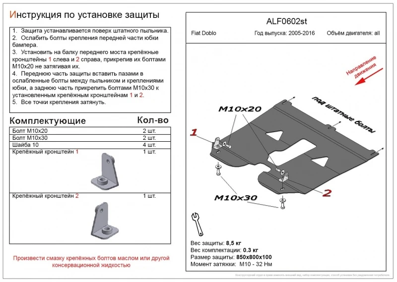 Защита картера и КПП для Fiat Doblo I Рестайлинг  Alfeco ALF0602ST