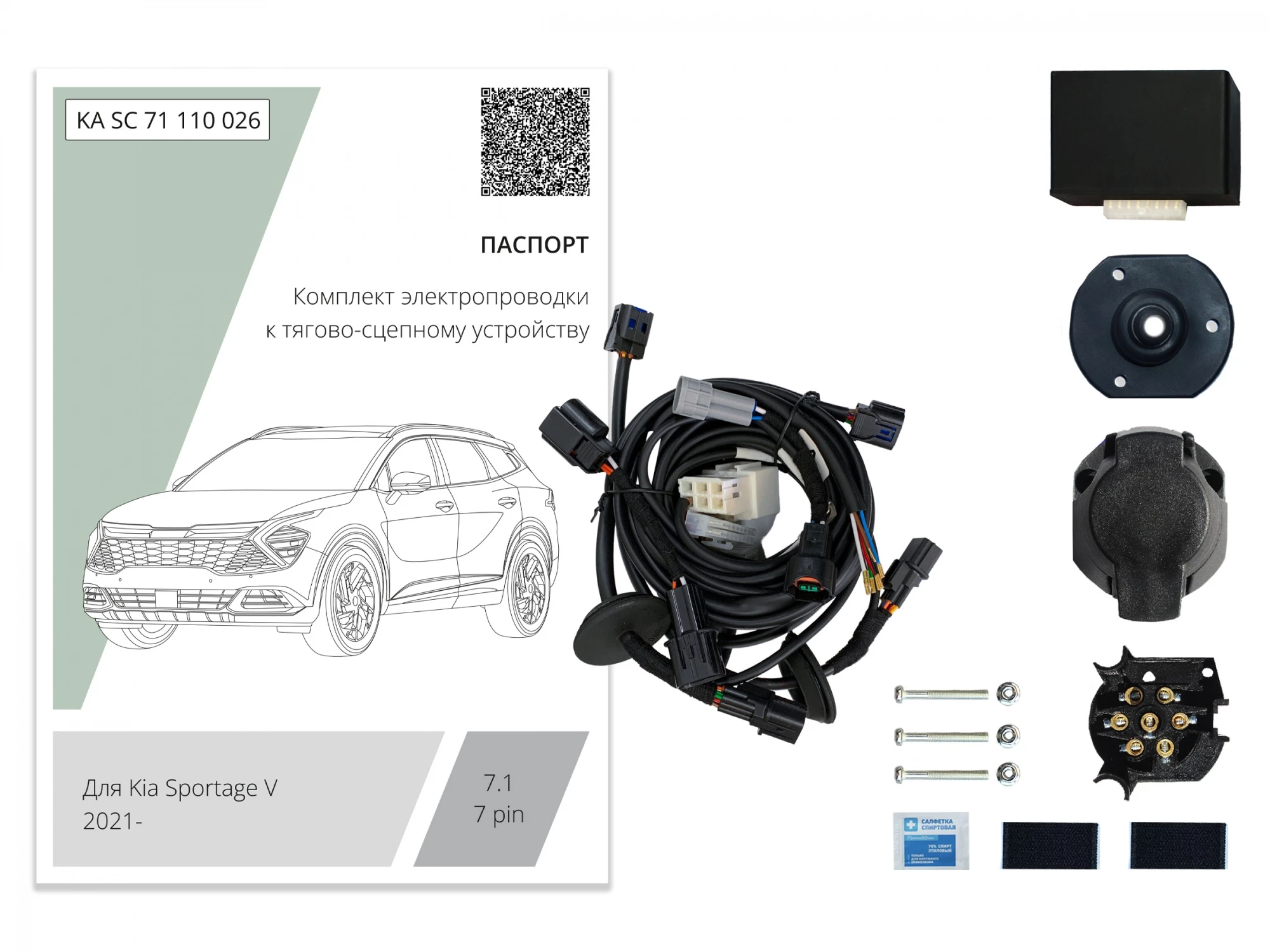Комплект штатной электрики для фаркопа с блоком 7.1-7Pin для Kia Sportage V