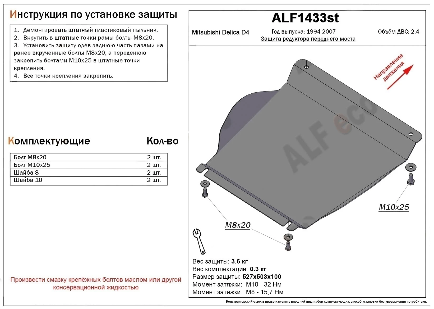 Защита редуктора переднего моста для Mitsubishi Delica IV
