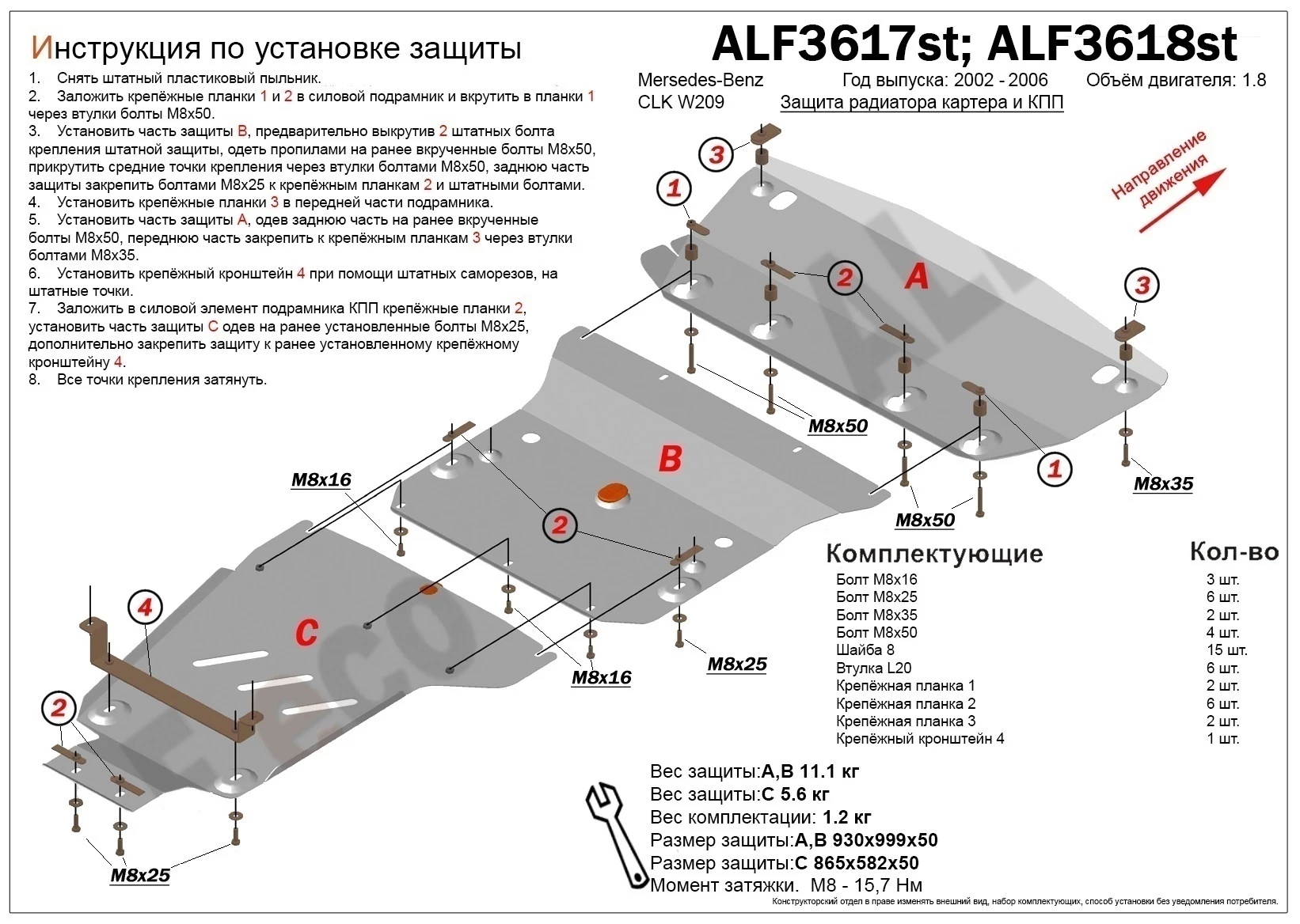 Защита КПП для Mercedes-Benz CLK-Класс AMG II (W209)  Alfeco ALF3618ST