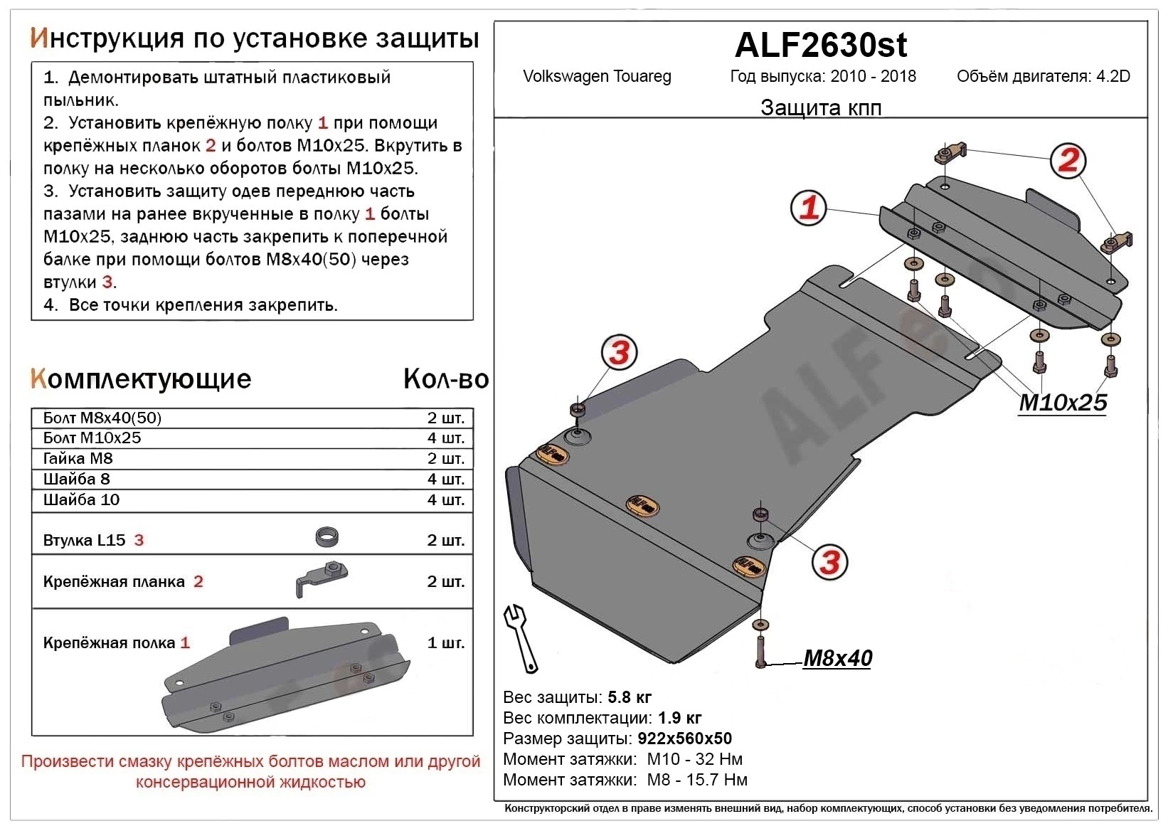 Защита КПП для Volkswagen Touareg II Рестайлинг